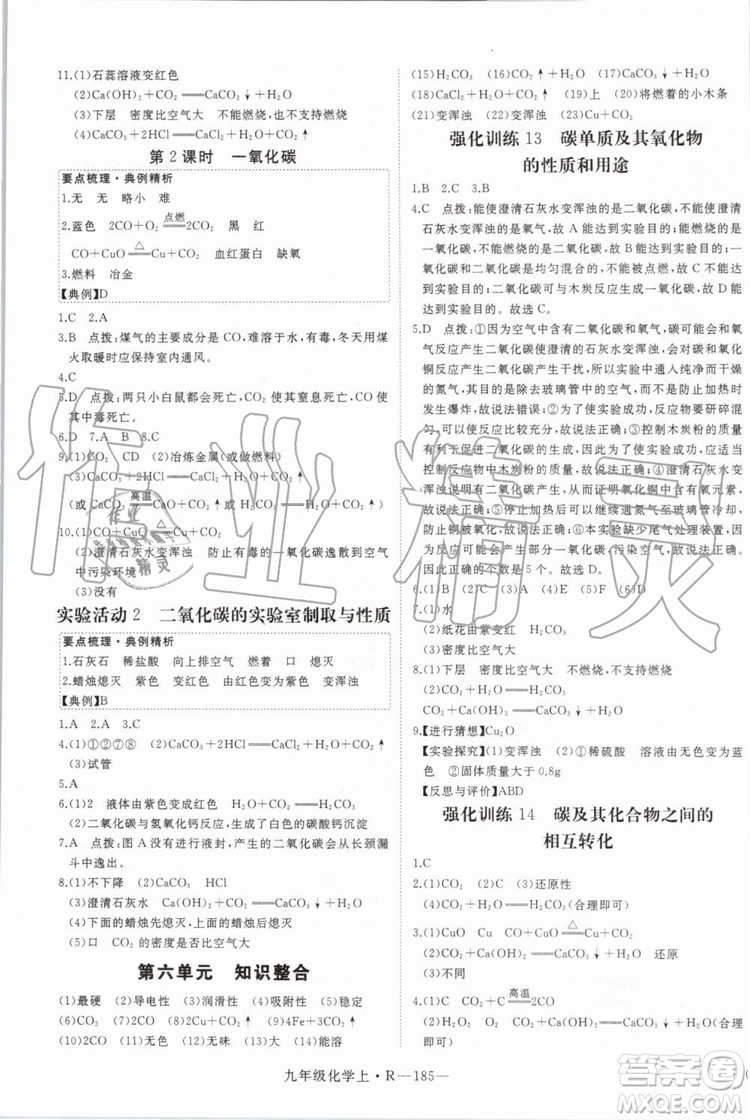 2019秋優(yōu)翼叢書學(xué)練優(yōu)化學(xué)九年級(jí)上冊初三上RJ人教版參考答案