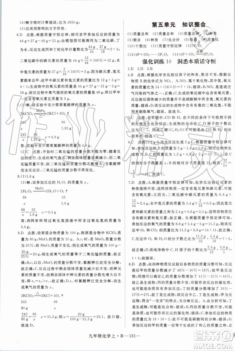 2019秋優(yōu)翼叢書學(xué)練優(yōu)化學(xué)九年級(jí)上冊初三上RJ人教版參考答案