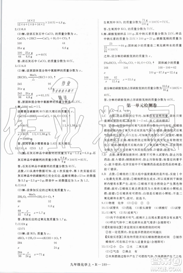 2019秋優(yōu)翼叢書學(xué)練優(yōu)化學(xué)九年級(jí)上冊初三上RJ人教版參考答案