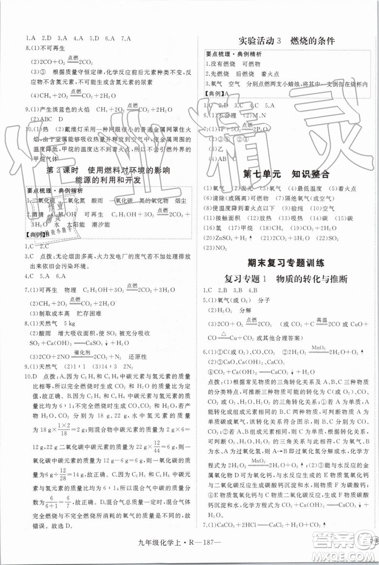 2019秋優(yōu)翼叢書學(xué)練優(yōu)化學(xué)九年級(jí)上冊初三上RJ人教版參考答案