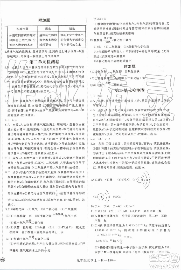 2019秋優(yōu)翼叢書學(xué)練優(yōu)化學(xué)九年級(jí)上冊初三上RJ人教版參考答案