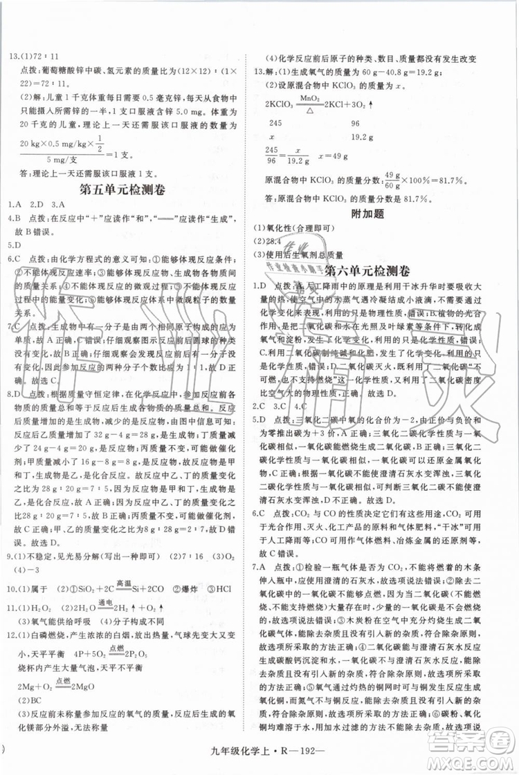 2019秋優(yōu)翼叢書學(xué)練優(yōu)化學(xué)九年級(jí)上冊初三上RJ人教版參考答案