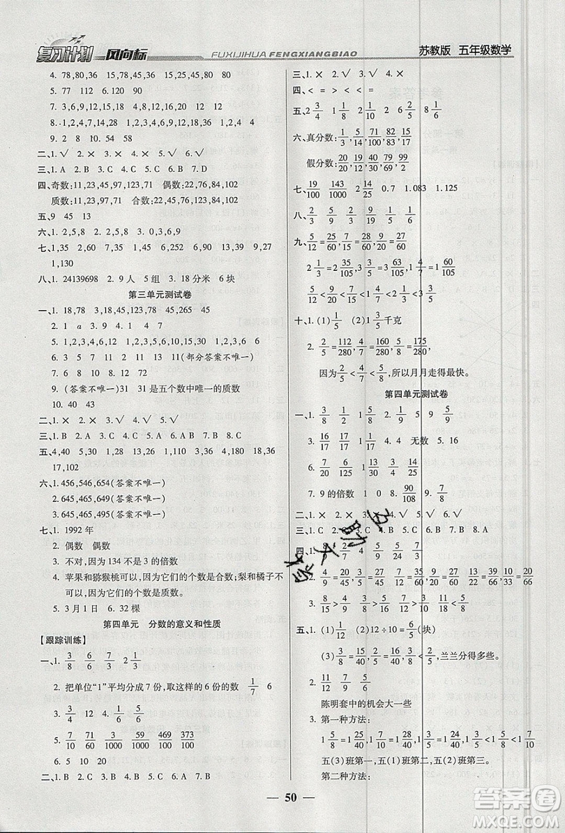 2019小學生復習計劃風向標暑假五年級數(shù)學蘇教版答案