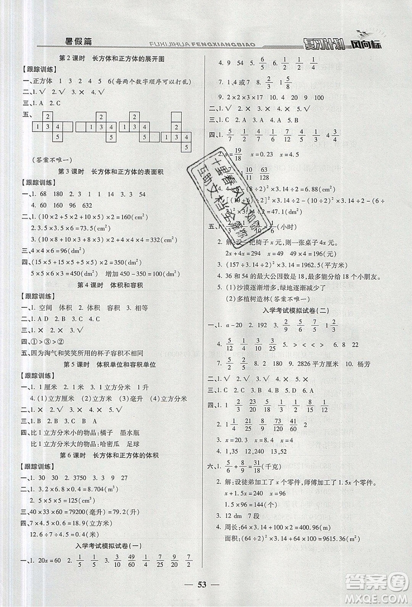 2019小學生復習計劃風向標暑假五年級數(shù)學蘇教版答案