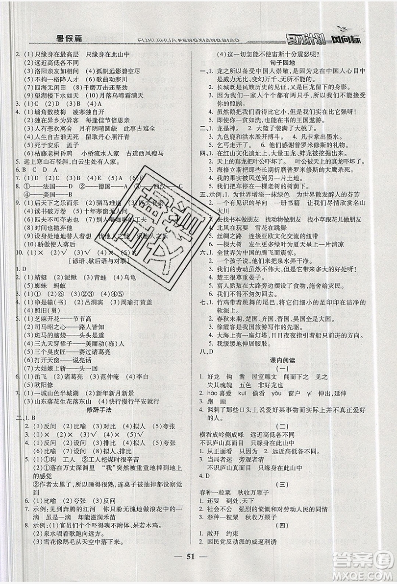 2019小學(xué)生復(fù)習(xí)計(jì)劃風(fēng)向標(biāo)暑假五年級語文北師大版答案