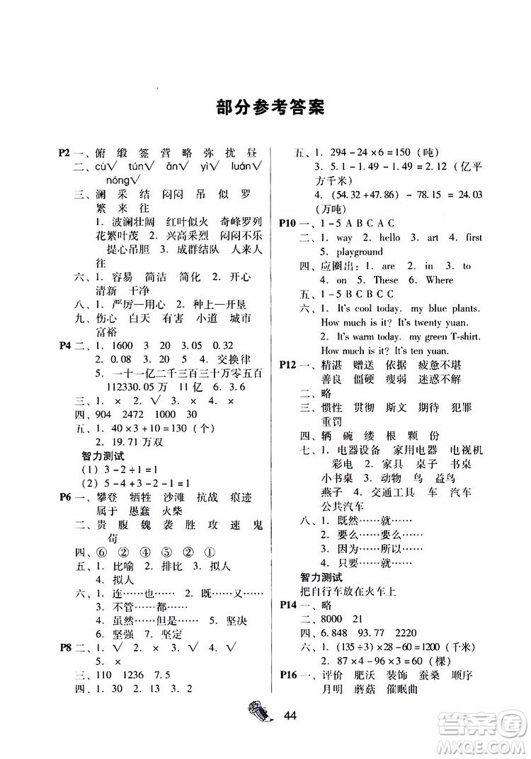 暑假作業(yè)2019新版快樂(lè)寶貝假期園地4年級(jí)語(yǔ)文數(shù)學(xué)英語(yǔ)合訂本廣東專用參考答案