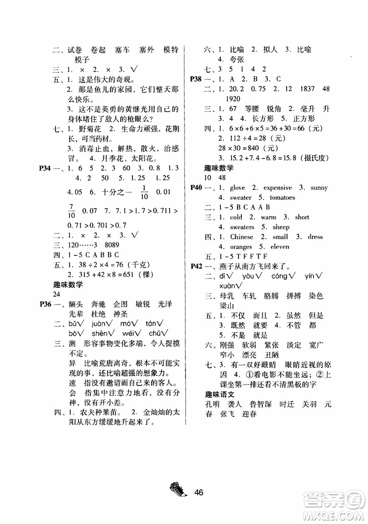 暑假作業(yè)2019新版快樂(lè)寶貝假期園地4年級(jí)語(yǔ)文數(shù)學(xué)英語(yǔ)合訂本廣東專用參考答案