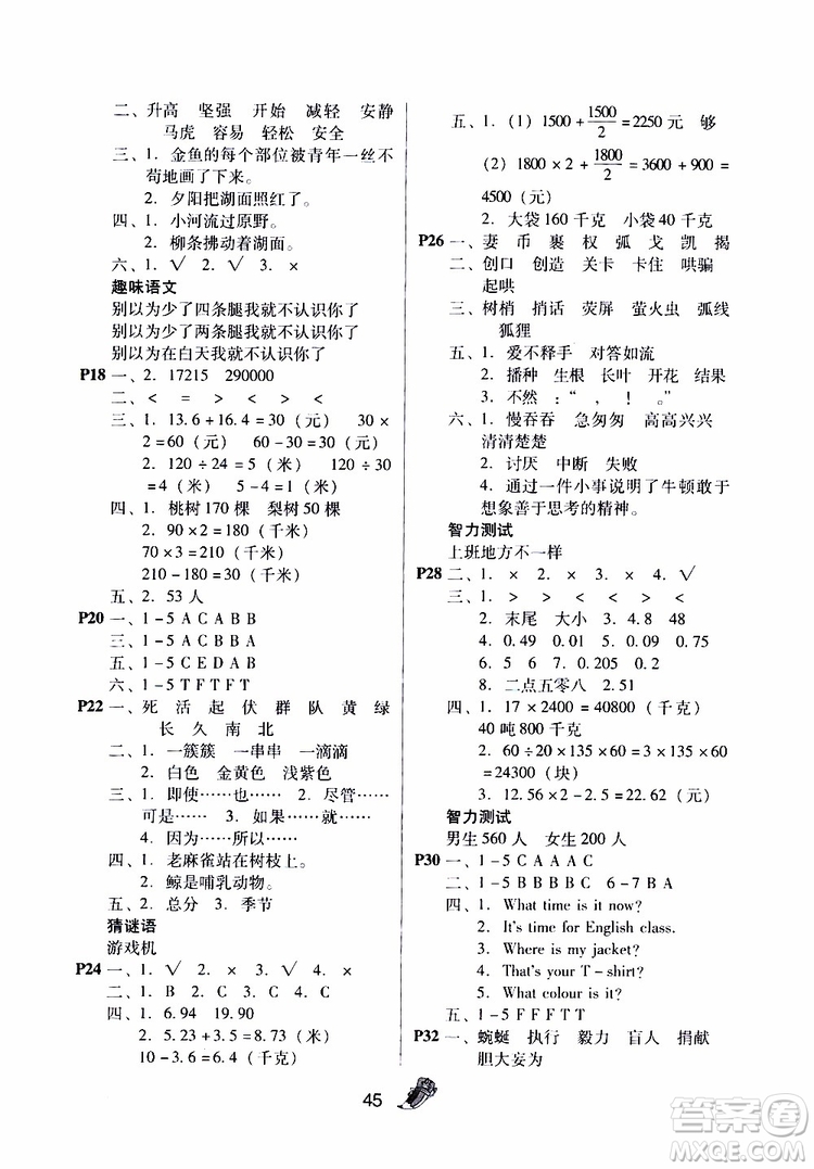 暑假作業(yè)2019新版快樂(lè)寶貝假期園地4年級(jí)語(yǔ)文數(shù)學(xué)英語(yǔ)合訂本廣東專用參考答案