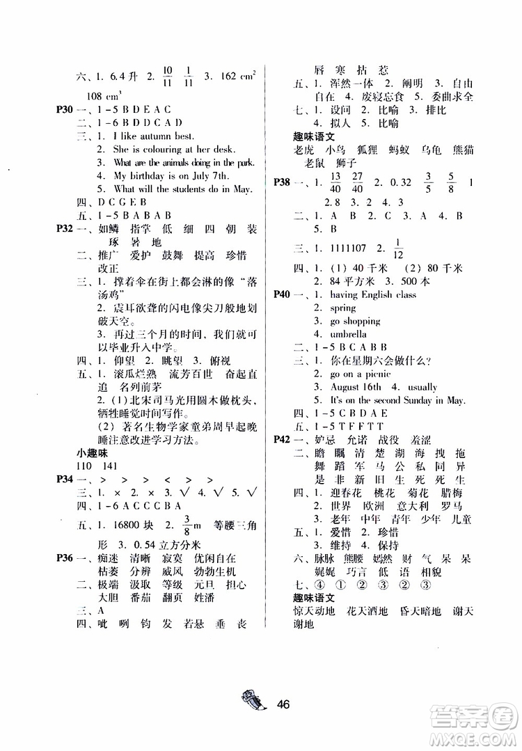 暑假作業(yè)2019新版快樂寶貝假期園地5年級(jí)語文數(shù)學(xué)英語合訂本廣東專用參考答案