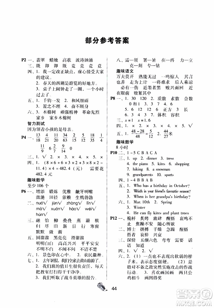 暑假作業(yè)2019新版快樂寶貝假期園地5年級(jí)語文數(shù)學(xué)英語合訂本廣東專用參考答案