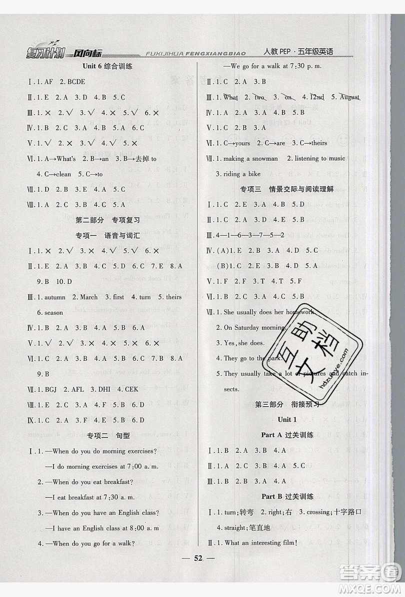 2019小學(xué)生復(fù)習(xí)計(jì)劃風(fēng)向標(biāo)暑假五年級英語人教PEP版答案