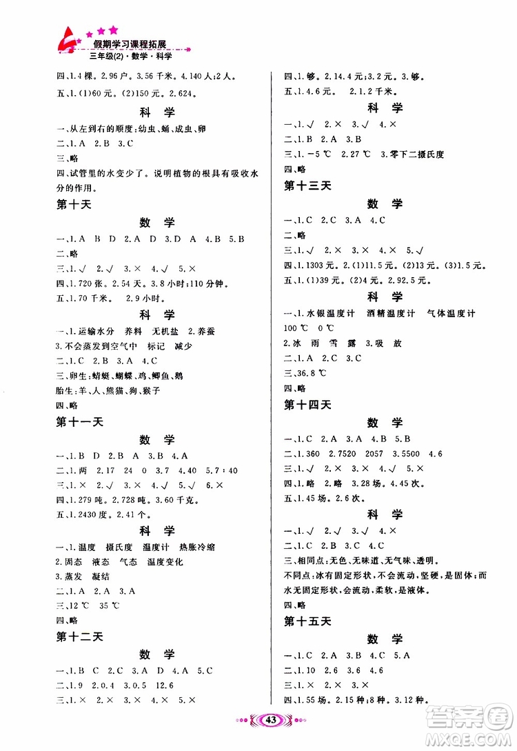 2019年假期學習課程拓展暑假版三年級2參考答案