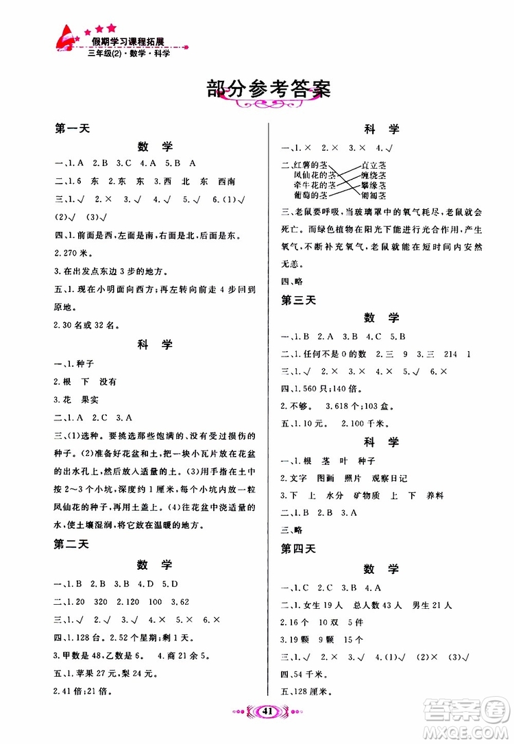 2019年假期學習課程拓展暑假版三年級2參考答案