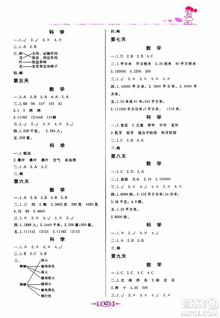 2019年假期學習課程拓展暑假版三年級2參考答案