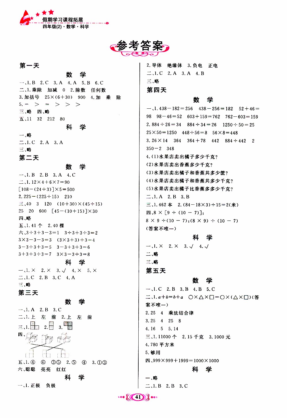 2019年假期學(xué)習(xí)課程拓展暑假版四年級(jí)2參考答案