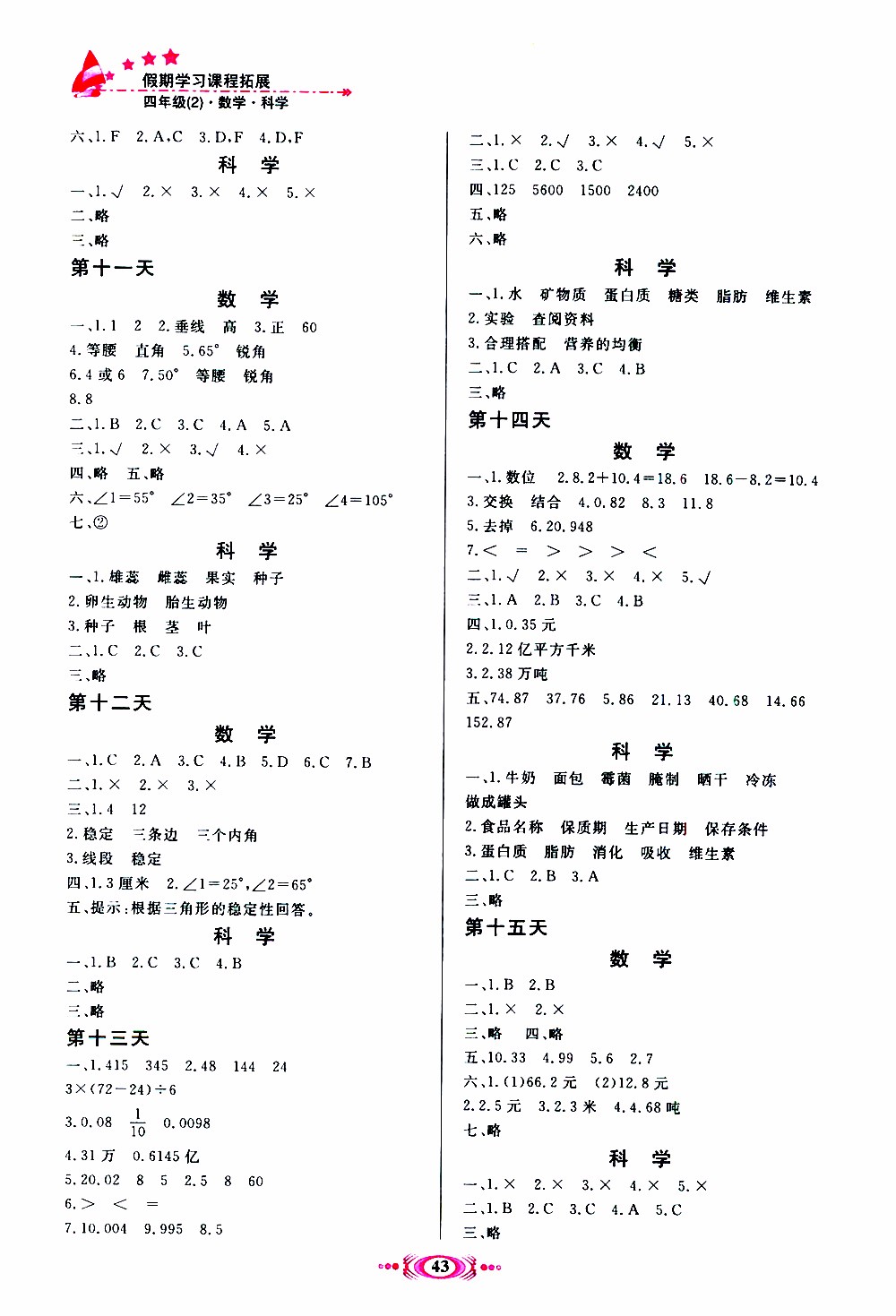 2019年假期學(xué)習(xí)課程拓展暑假版四年級(jí)2參考答案