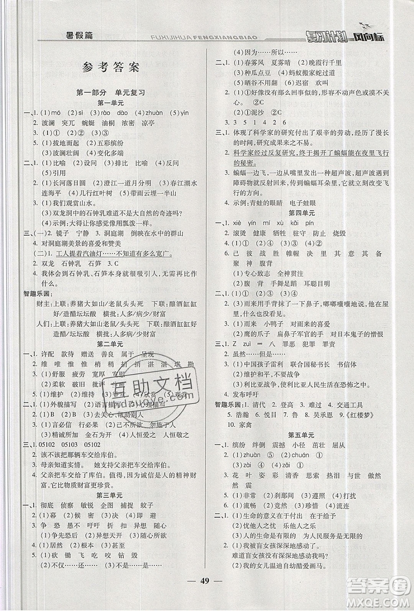 2019小學生復習計劃風向標暑假四年級語文人教版答案