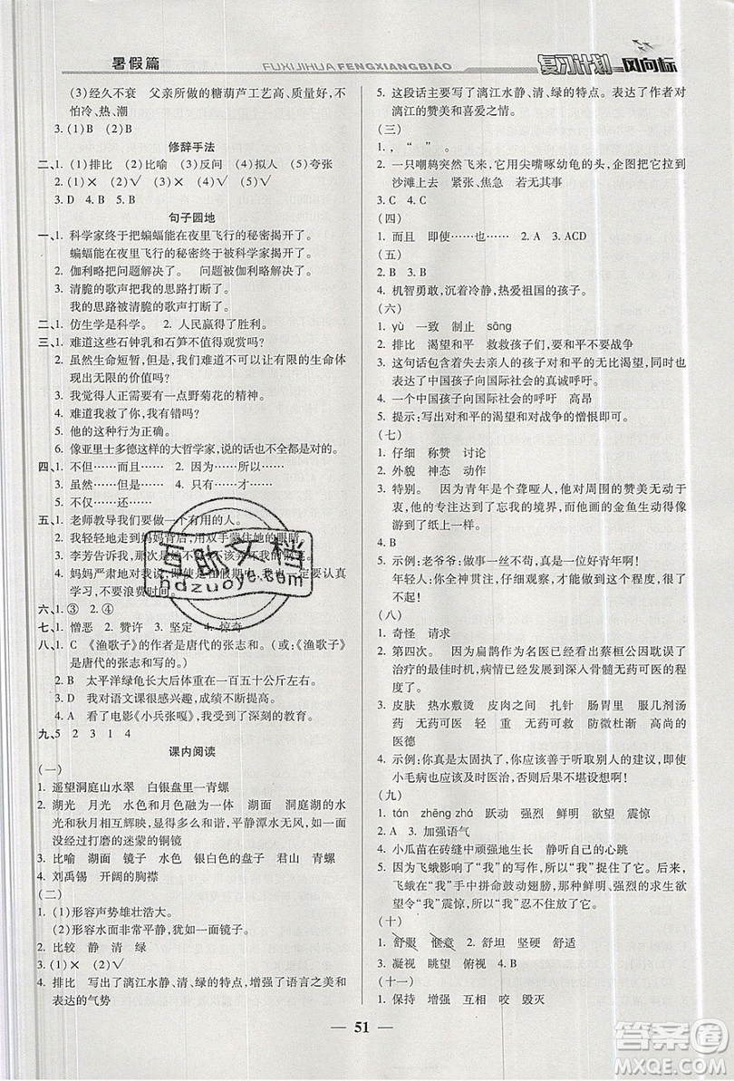 2019小學生復習計劃風向標暑假四年級語文人教版答案