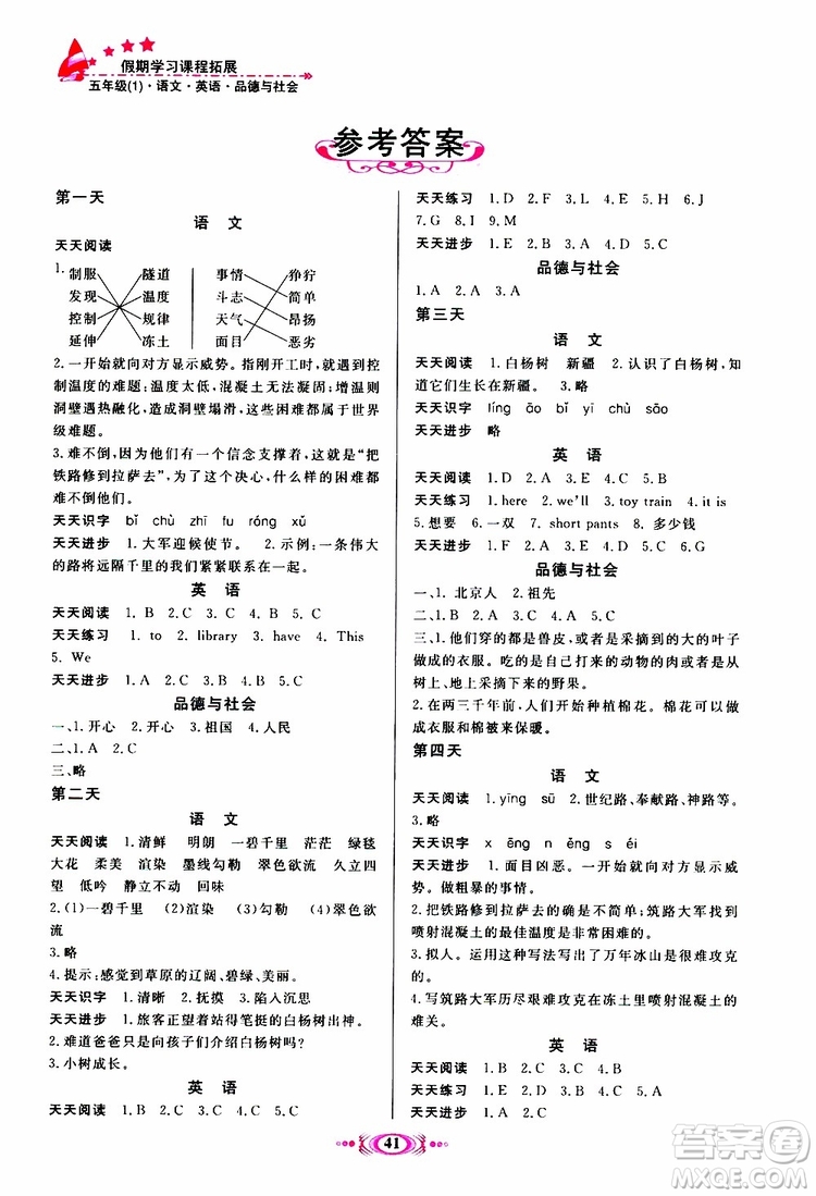 2019年假期學(xué)習(xí)課程拓展暑假版五年級1參考答案