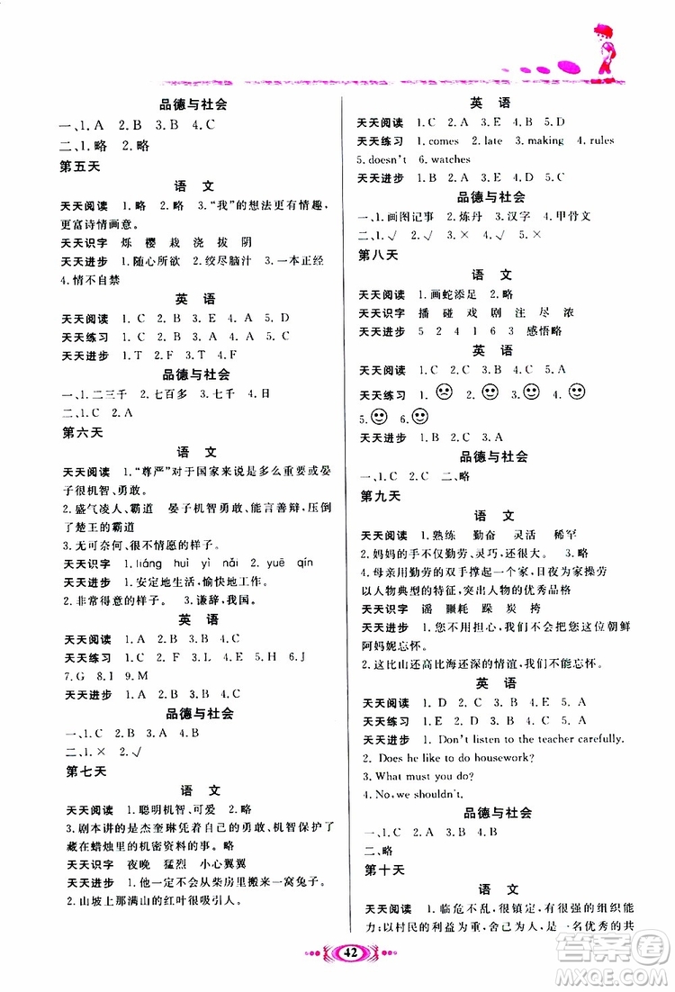 2019年假期學(xué)習(xí)課程拓展暑假版五年級1參考答案