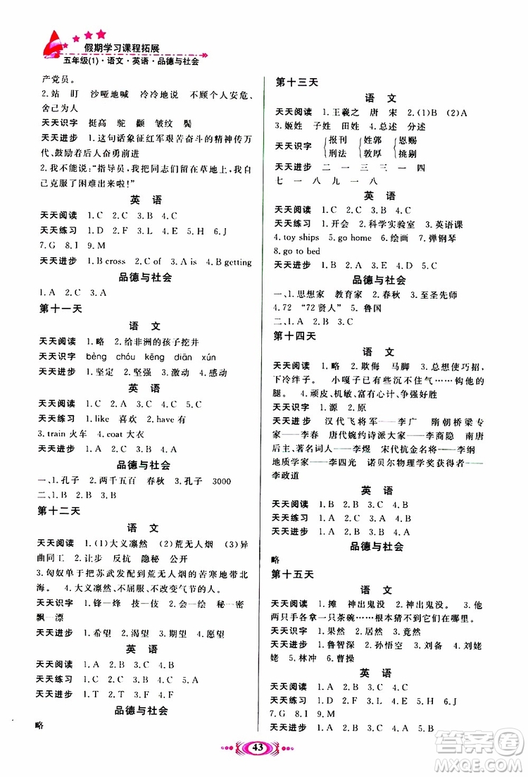 2019年假期學(xué)習(xí)課程拓展暑假版五年級1參考答案