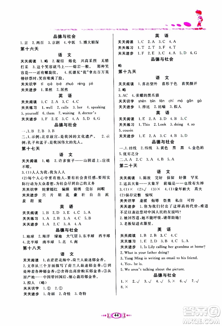 2019年假期學(xué)習(xí)課程拓展暑假版五年級1參考答案