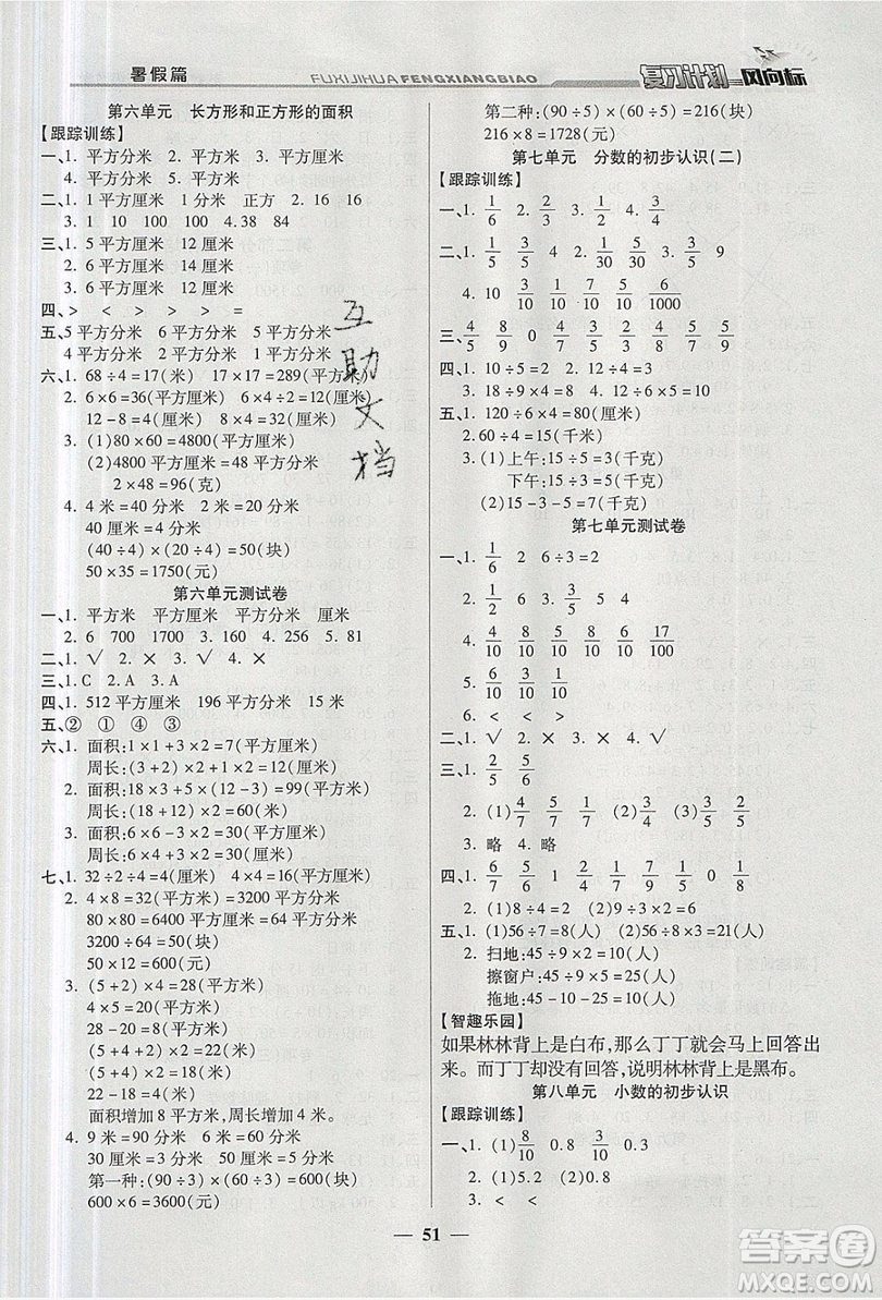 2019小學(xué)生復(fù)習(xí)計(jì)劃風(fēng)向標(biāo)暑假三年級(jí)數(shù)學(xué)蘇教版答案