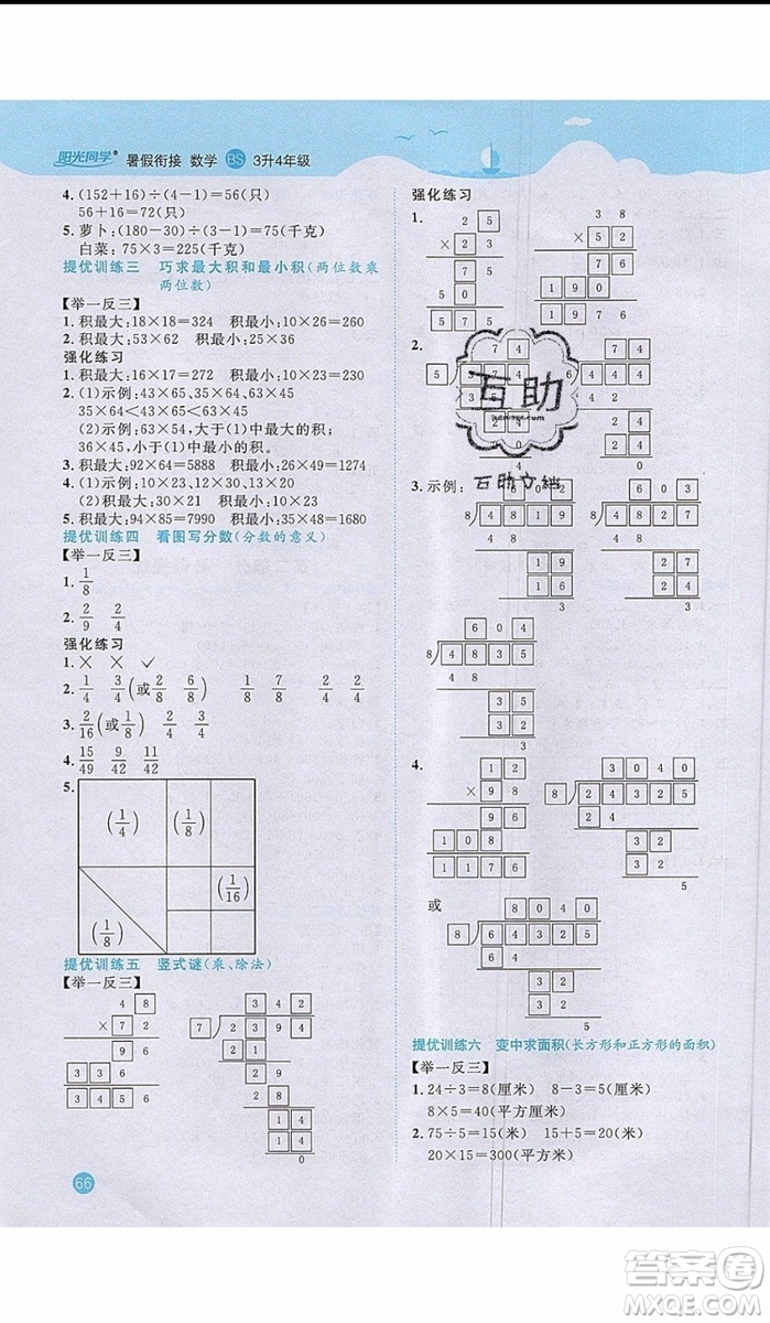 2019陽光同學(xué)暑假銜接三年級下冊數(shù)學(xué)3升4BS北師大版參考答案