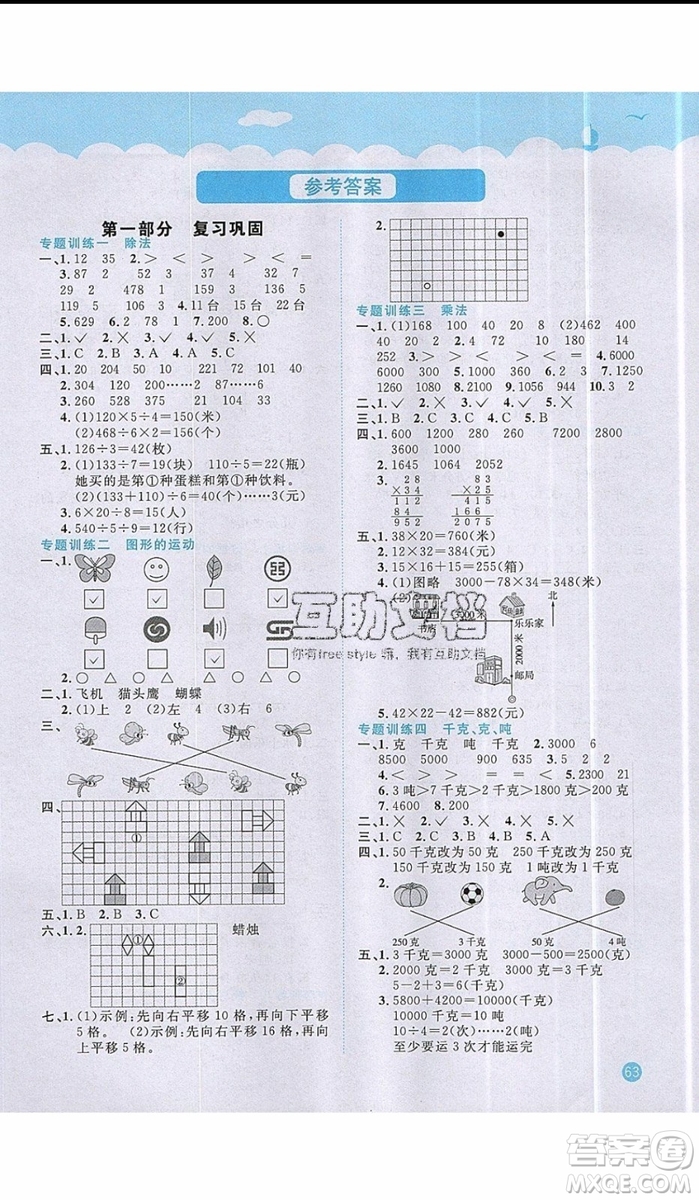 2019陽光同學(xué)暑假銜接三年級下冊數(shù)學(xué)3升4BS北師大版參考答案