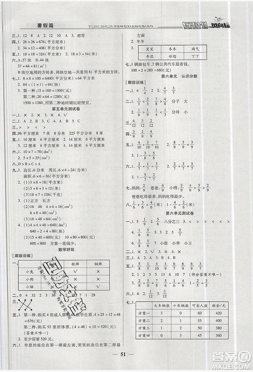 2019小學(xué)生復(fù)習(xí)計(jì)劃風(fēng)向標(biāo)暑假三年級(jí)數(shù)學(xué)北師大版答案