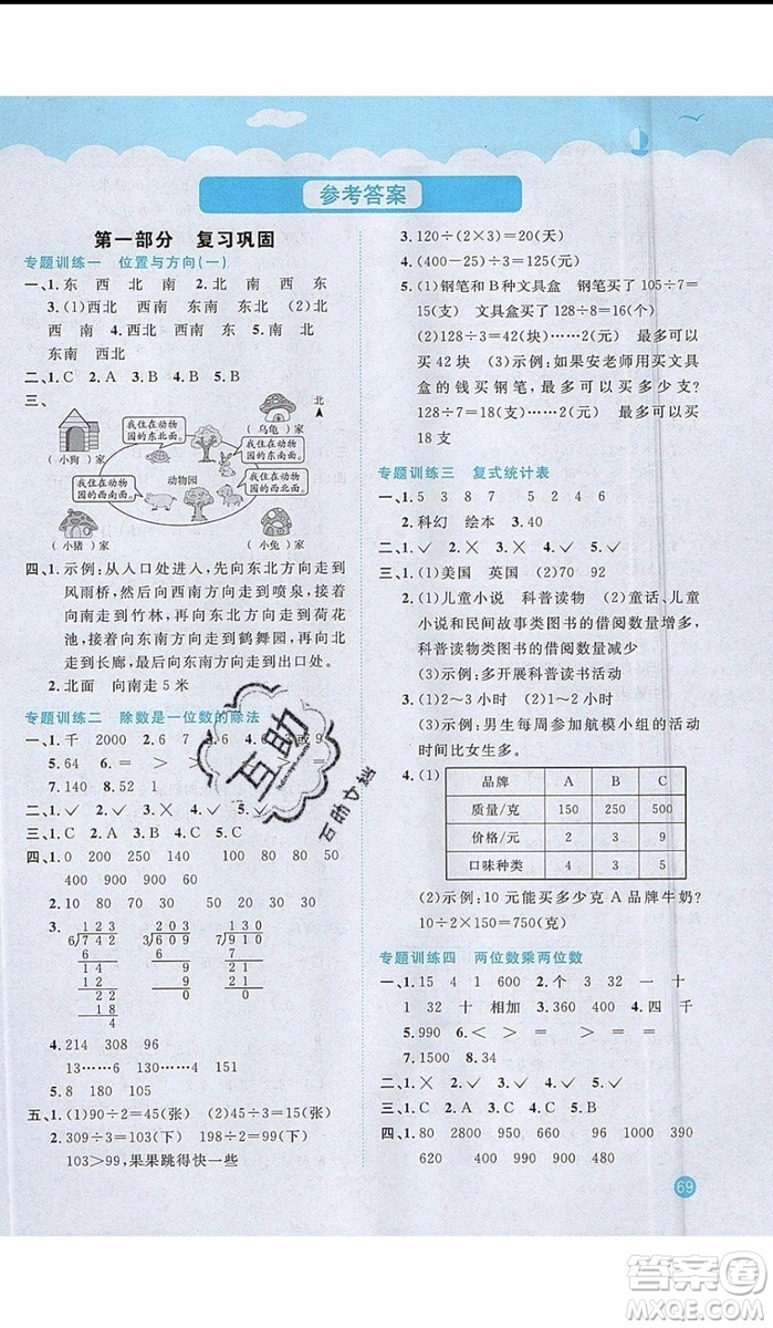 2019陽(yáng)光同學(xué)暑假銜接三年級(jí)下冊(cè)數(shù)學(xué)3升4RJ人教版參考答案