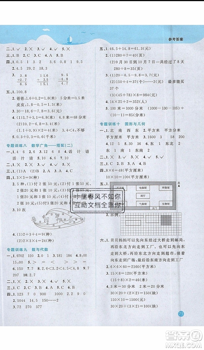 2019陽(yáng)光同學(xué)暑假銜接三年級(jí)下冊(cè)數(shù)學(xué)3升4RJ人教版參考答案