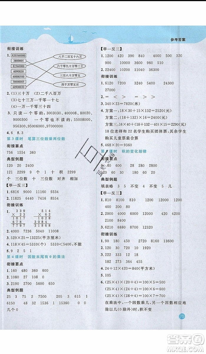 2019陽(yáng)光同學(xué)暑假銜接三年級(jí)下冊(cè)數(shù)學(xué)3升4RJ人教版參考答案