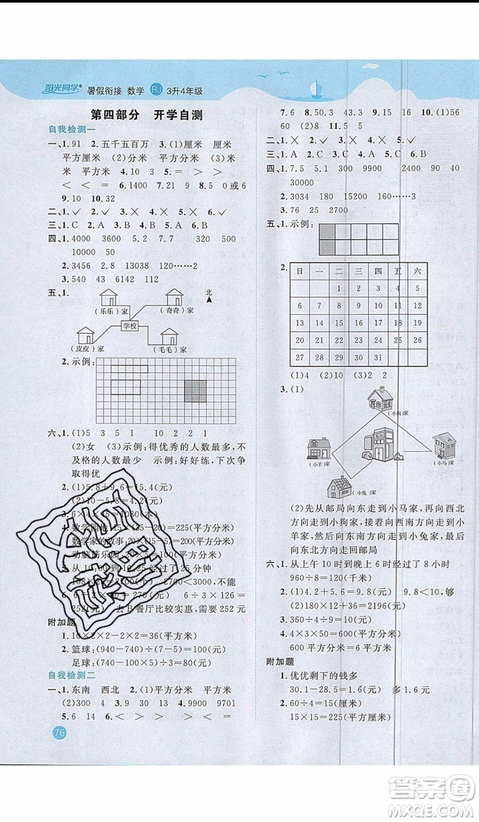 2019陽(yáng)光同學(xué)暑假銜接三年級(jí)下冊(cè)數(shù)學(xué)3升4RJ人教版參考答案