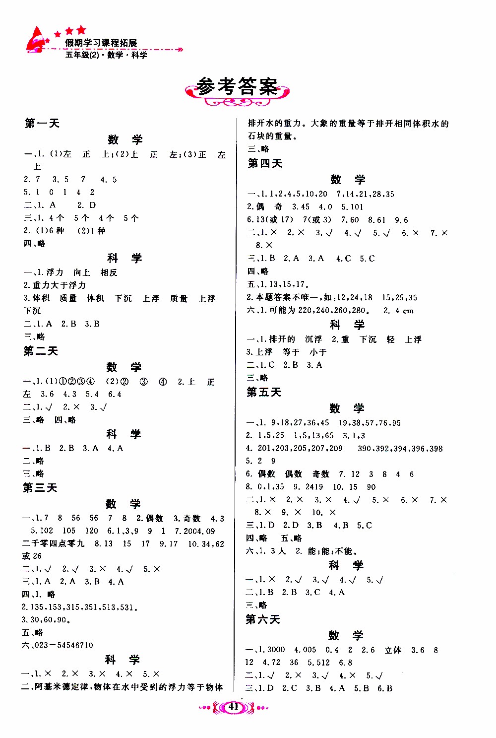 2019年假期學(xué)習(xí)課程拓展暑假版五年級(jí)2參考答案