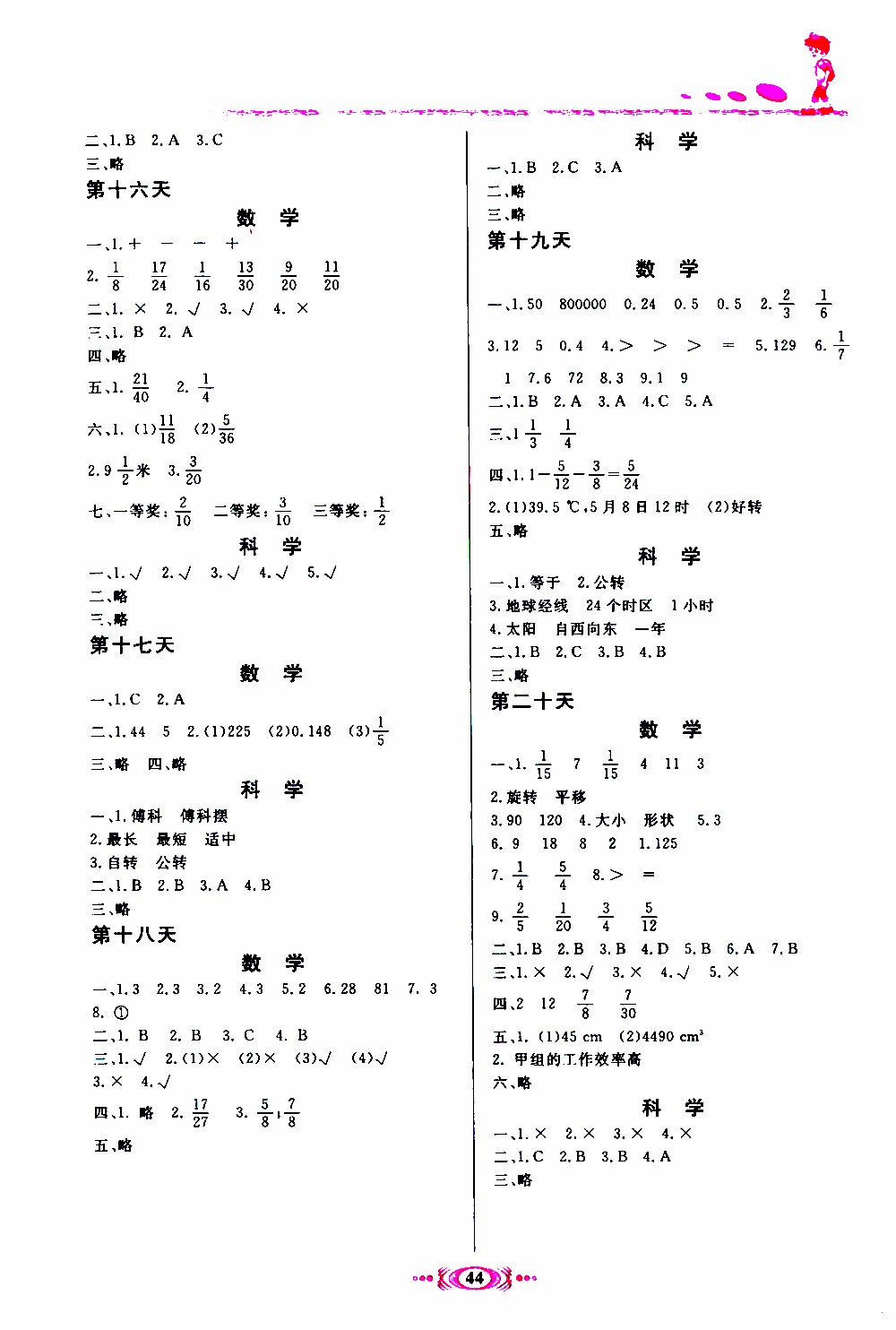 2019年假期學(xué)習(xí)課程拓展暑假版五年級(jí)2參考答案