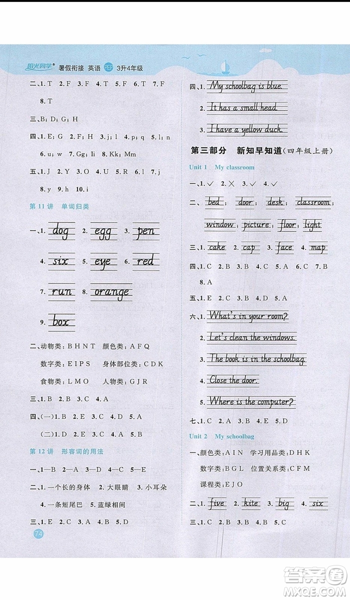 宇軒圖書2019新版陽光同學(xué)暑假銜接3升4年級英語PEP人教版參考答案