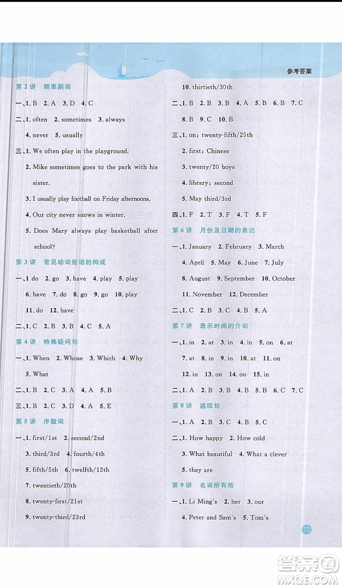 宇軒圖書2019新版陽光同學(xué)暑假銜接5升6年級英語PEP人教版參考答案