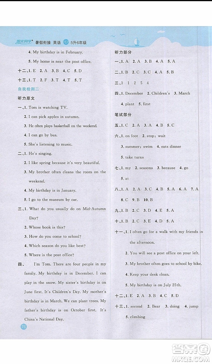 宇軒圖書2019新版陽光同學(xué)暑假銜接5升6年級英語PEP人教版參考答案