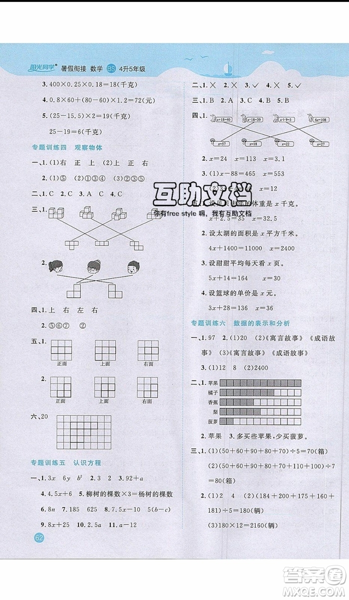 2019年陽(yáng)光同學(xué)暑假銜接四年級(jí)下冊(cè)數(shù)學(xué)4升5BS北師大版參考答案