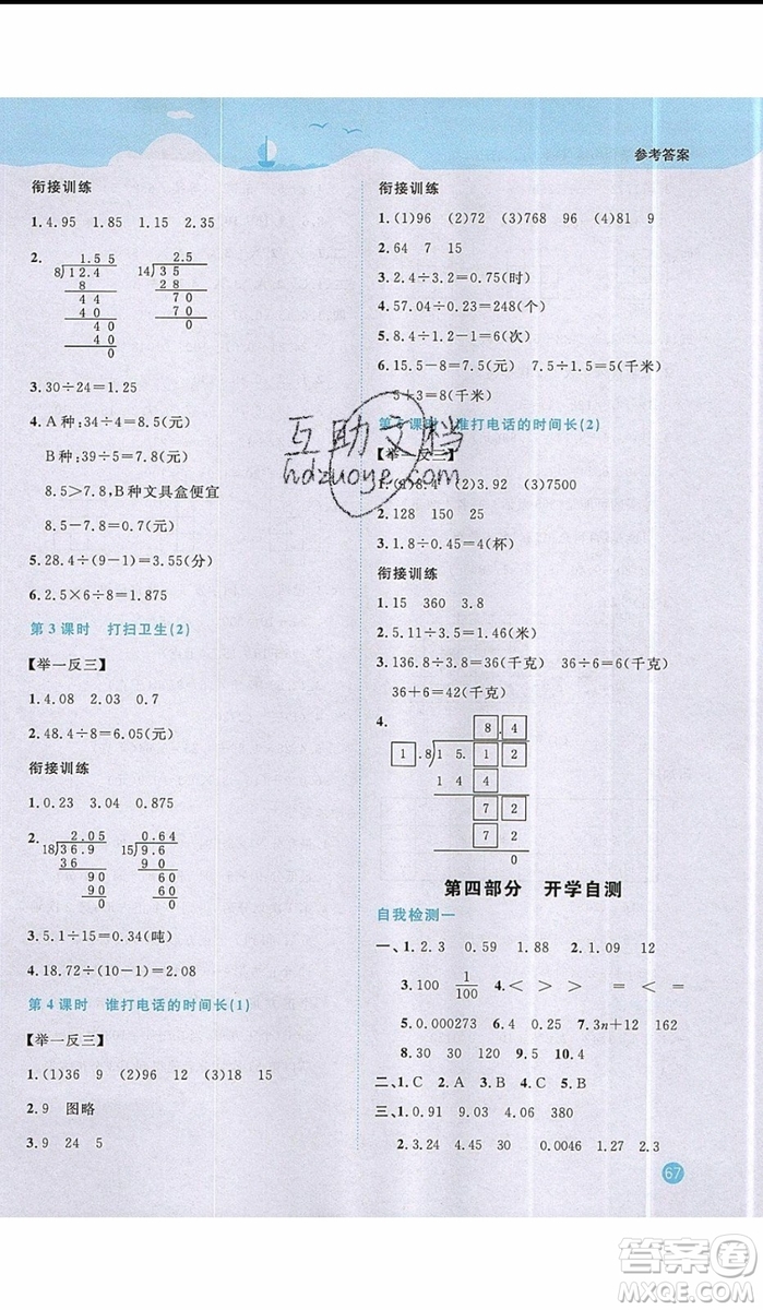 2019年陽(yáng)光同學(xué)暑假銜接四年級(jí)下冊(cè)數(shù)學(xué)4升5BS北師大版參考答案