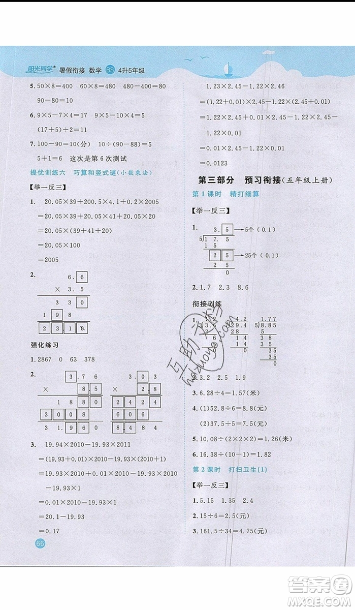 2019年陽(yáng)光同學(xué)暑假銜接四年級(jí)下冊(cè)數(shù)學(xué)4升5BS北師大版參考答案