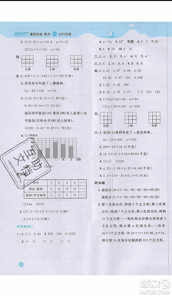 2019年陽(yáng)光同學(xué)暑假銜接四年級(jí)下冊(cè)數(shù)學(xué)4升5BS北師大版參考答案