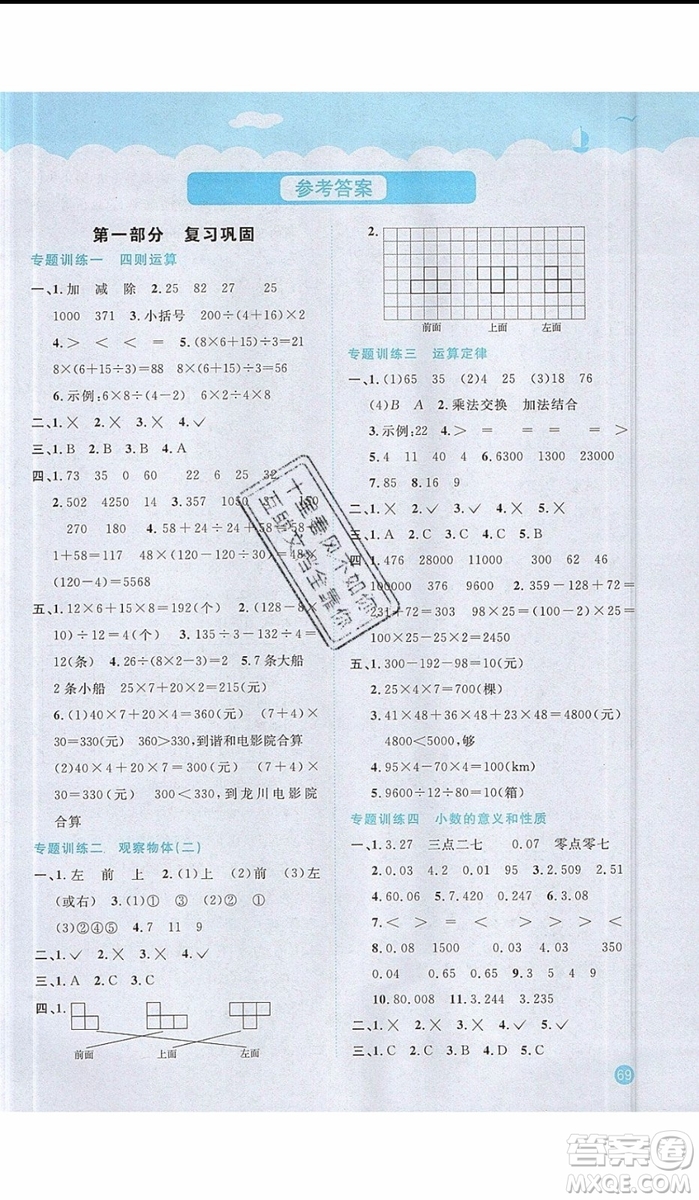 2019年陽(yáng)光同學(xué)暑假銜接四年級(jí)下冊(cè)數(shù)學(xué)4升5RJ人教版參考答案