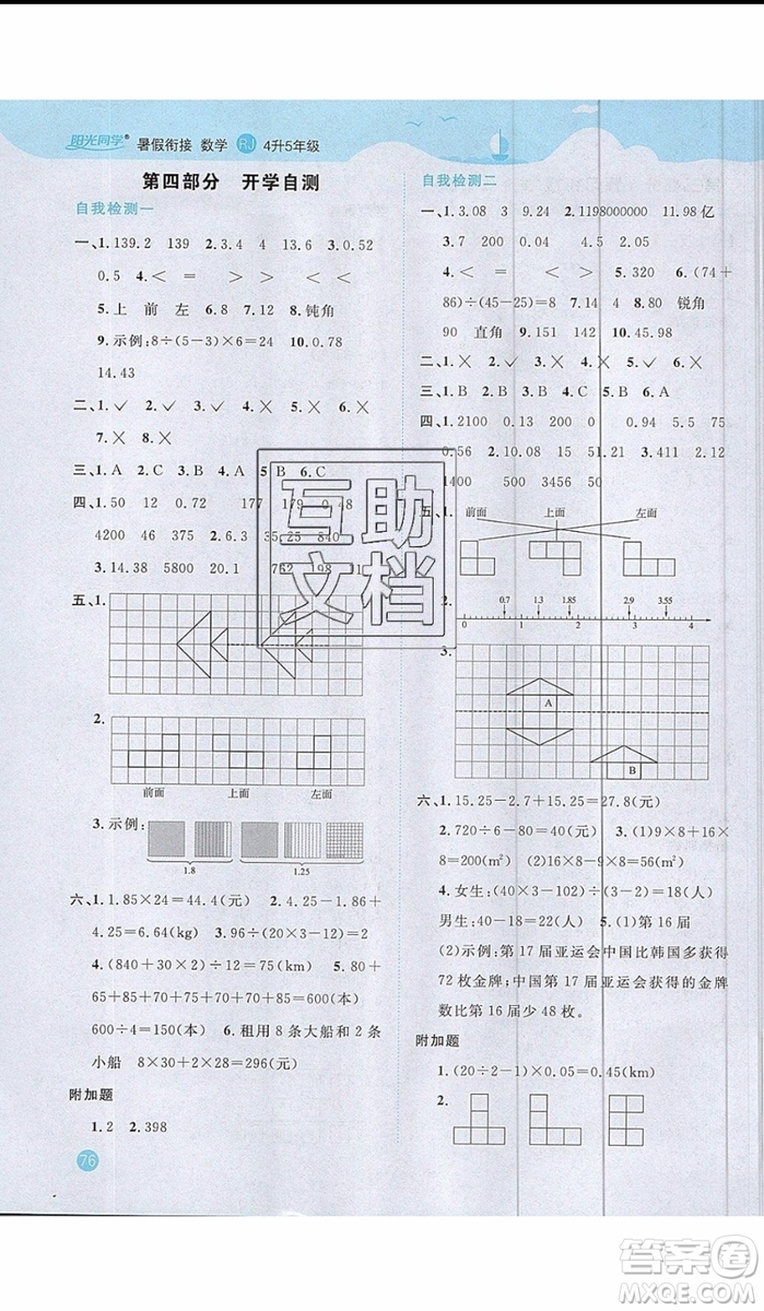 2019年陽(yáng)光同學(xué)暑假銜接四年級(jí)下冊(cè)數(shù)學(xué)4升5RJ人教版參考答案