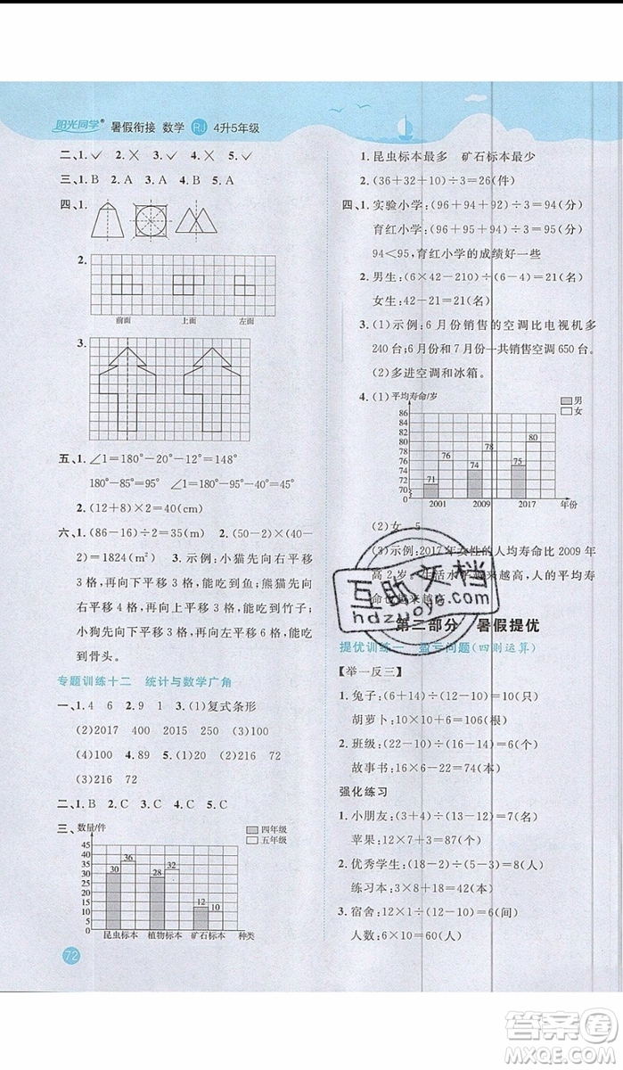 2019年陽(yáng)光同學(xué)暑假銜接四年級(jí)下冊(cè)數(shù)學(xué)4升5RJ人教版參考答案