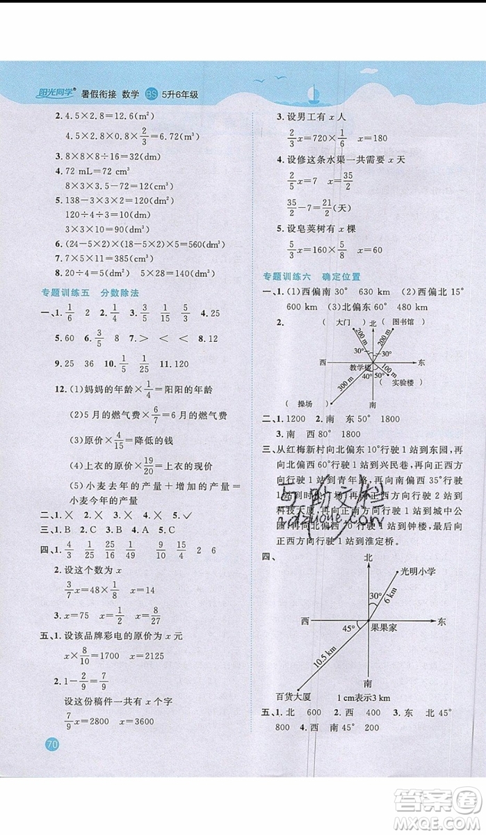 陽光同學2019年暑假銜接五年級下冊數(shù)學5升6北師大版參考答案