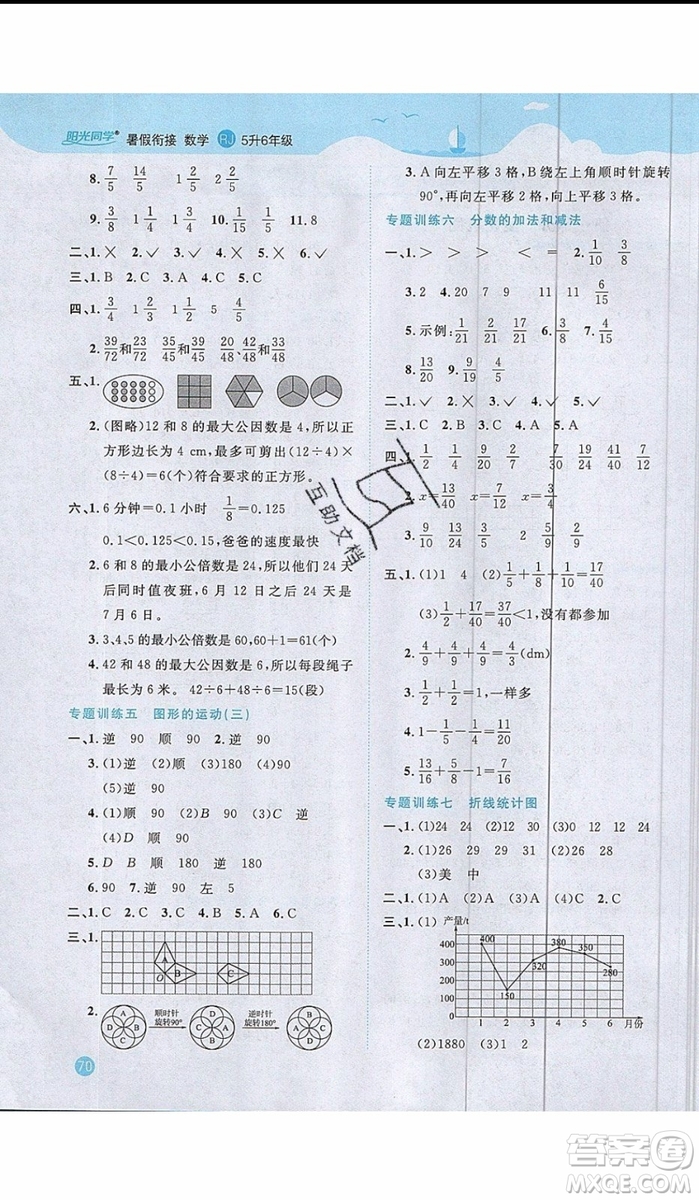 陽光同學(xué)2019年暑假銜接五年級下冊數(shù)學(xué)5升6人教版參考答案