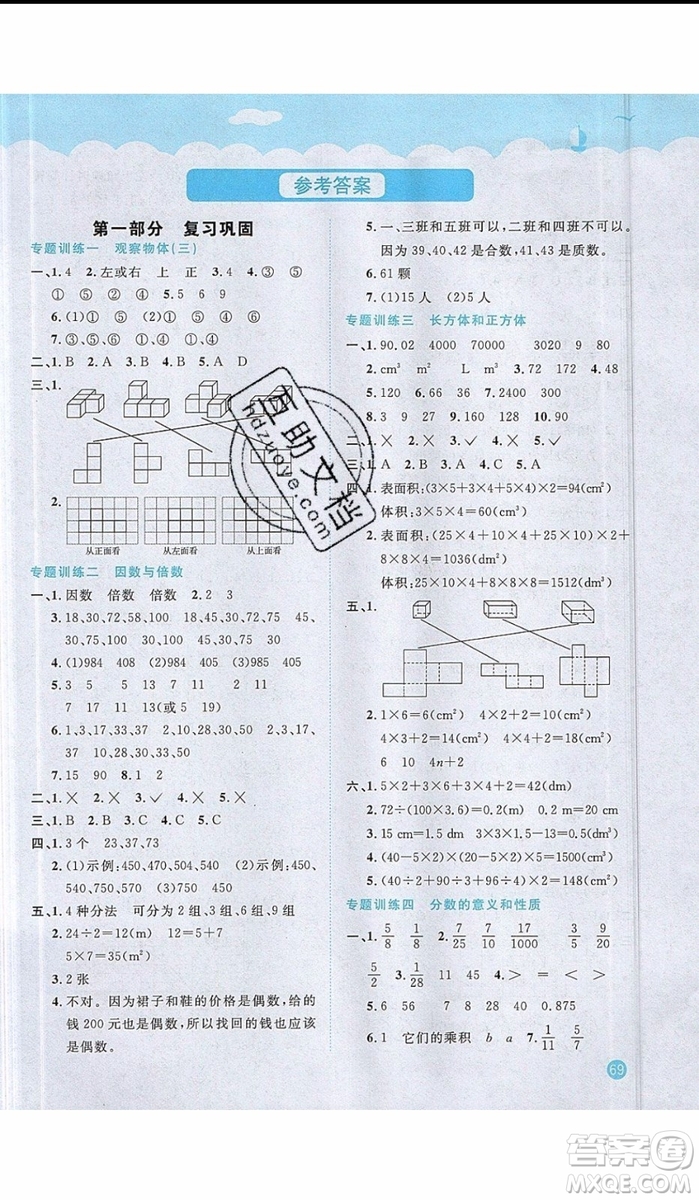 陽光同學(xué)2019年暑假銜接五年級下冊數(shù)學(xué)5升6人教版參考答案