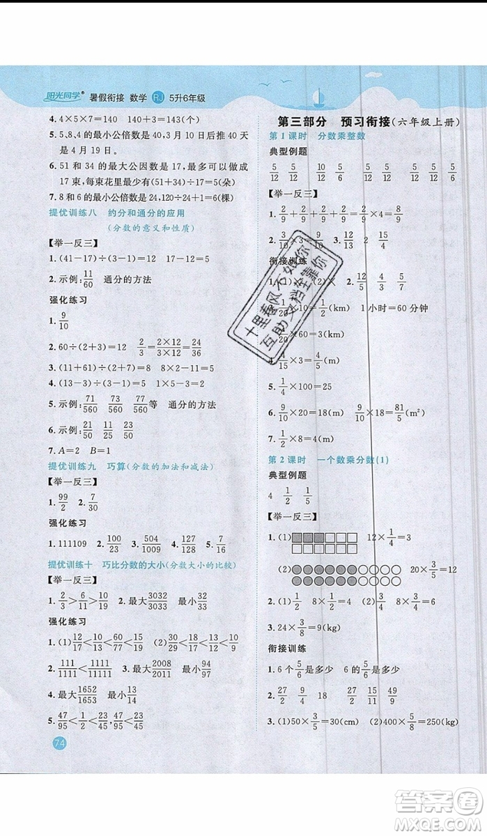 陽光同學(xué)2019年暑假銜接五年級下冊數(shù)學(xué)5升6人教版參考答案